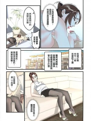 (FF34) [基德漢化組 (unt)] 夏天裡我被託管給當老師的大姐姐照顧六周!？_16