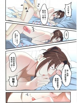 (FF34) [基德漢化組 (unt)] 夏天裡我被託管給當老師的大姐姐照顧六周!？_27