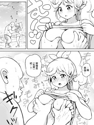 [ムイギュウ] いい汗かきたいエルフさん [中国翻訳]_03