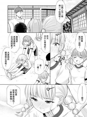 [いもむや本舗 - Singleton (あずまゆき)] 過ちは秘事のはじまり8 [白杨汉化组] [DL版]_09