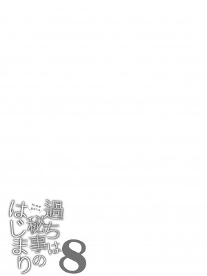 [いもむや本舗 - Singleton (あずまゆき)] 過ちは秘事のはじまり8 [白杨汉化组] [DL版]_02