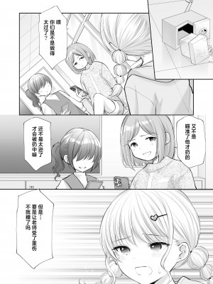 [いもむや本舗 - Singleton (あずまゆき)] 過ちは秘事のはじまり8 [白杨汉化组] [DL版]_07