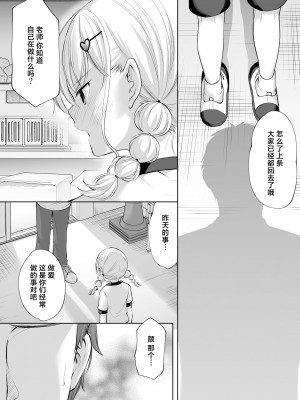 [いもむや本舗 - Singleton (あずまゆき)] 過ちは秘事のはじまり8 [白杨汉化组] [DL版]_11