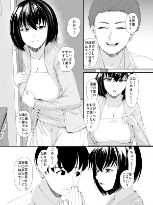 [あいおい あおい] 心変わり 地味な人妻が不倫に目覚める話_04