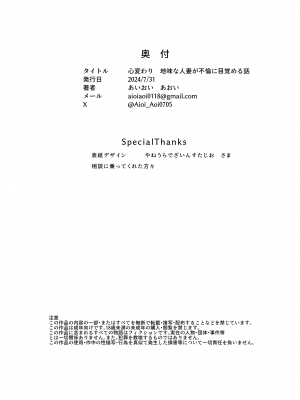[あいおい あおい] 心変わり 地味な人妻が不倫に目覚める話_30