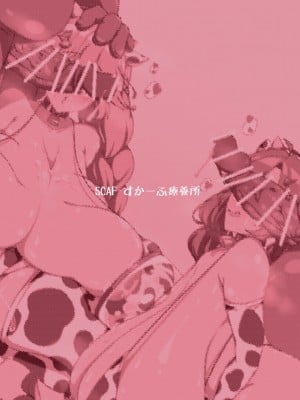 [すかーふ療養所 (SCAF)] ひな乳業♪2 東雲乳業♪ (ひなビタ♪) [中国翻訳] [DL版]_14