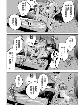 [ウニトシキ] 金髪長乳ギャルに逆デリヘル扱いされている俺の話2 [中国翻譯]_22