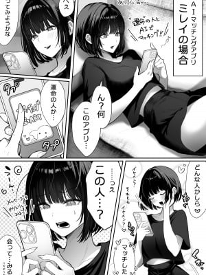 [パイレーツキャット] カースト上位の日常 〜身体の相性抜群の子と必ずヤれる最強のマッチングアプリ [DL版]_02