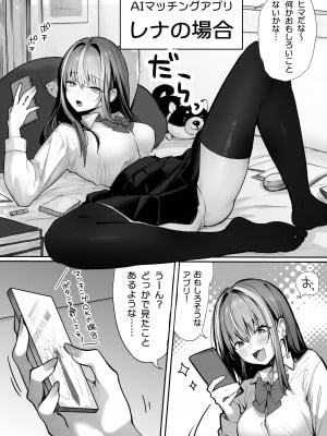 [パイレーツキャット] カースト上位の日常 〜身体の相性抜群の子と必ずヤれる最強のマッチングアプリ [DL版]_26