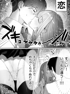 [パイレーツキャット] カースト上位の日常 〜身体の相性抜群の子と必ずヤれる最強のマッチングアプリ [DL版]_30