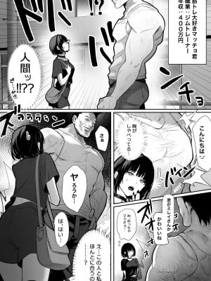 [パイレーツキャット] カースト上位の日常 〜身体の相性抜群の子と必ずヤれる最強のマッチングアプリ [DL版]_03