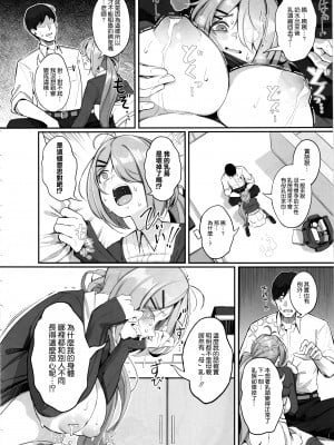 (C104) [げっしゅ (mine)] ron-roにも載ってないっ!! (ブルーアーカイブ) [空気系☆漢化]_12