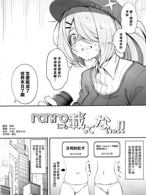 (C104) [げっしゅ (mine)] ron-roにも載ってないっ!! (ブルーアーカイブ) [空気系☆漢化]_04