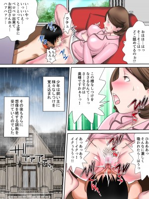 [めぞん・ど・CUP] マダムの蠢く城_18