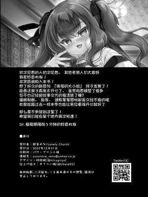 [Lonely Church (鈴音れな)] 生意気令嬢に催眠調教｜催眠调教傲慢的大小姐 [白杨汉化组] [DL版]_28