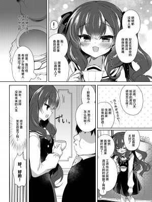 [Lonely Church (鈴音れな)] 生意気令嬢に催眠調教｜催眠调教傲慢的大小姐 [白杨汉化组] [DL版]_06