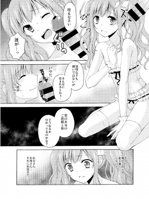 [ハニーバニー (こはち)] 少年女装調教～天音～総集編_018