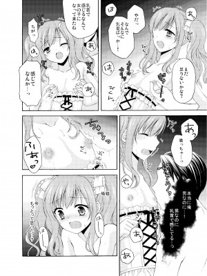 [ハニーバニー (こはち)] 少年女装調教～天音～総集編_017