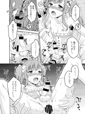 [ハニーバニー (こはち)] 少年女装調教～天音～総集編_087