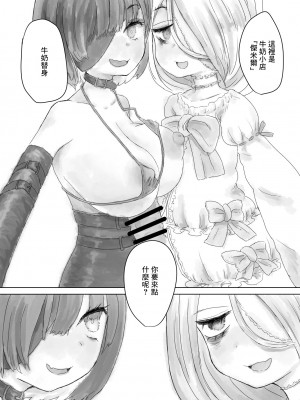 [ひつじのめ] カティちゃんミルク屋さんへ行く [中国翻訳]_2