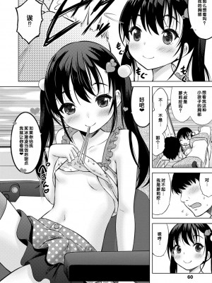 [猫男爵] いっしょにイケたね♡ [DL版] [甜族星人赞助汉化]_062