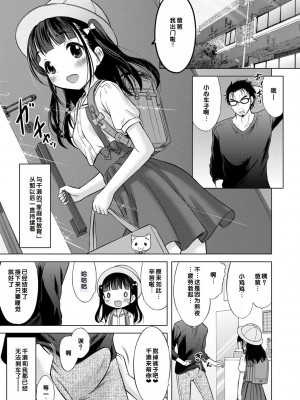 [猫男爵] いっしょにイケたね♡ [DL版] [甜族星人赞助汉化]_117