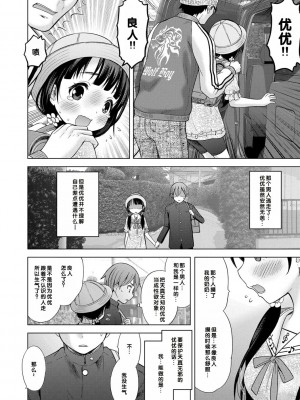 [猫男爵] いっしょにイケたね♡ [DL版] [甜族星人赞助汉化]_018