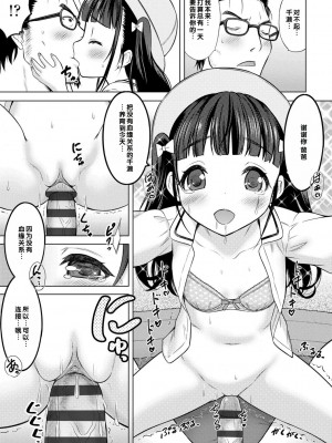 [猫男爵] いっしょにイケたね♡ [DL版] [甜族星人赞助汉化]_123