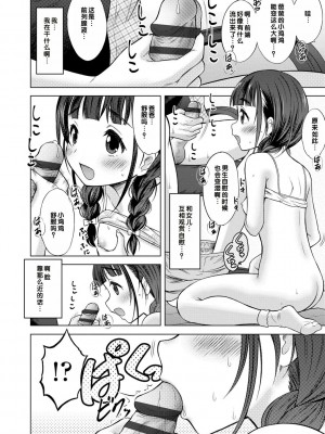 [猫男爵] いっしょにイケたね♡ [DL版] [甜族星人赞助汉化]_114