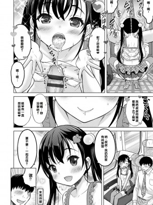 [猫男爵] いっしょにイケたね♡ [DL版] [甜族星人赞助汉化]_080