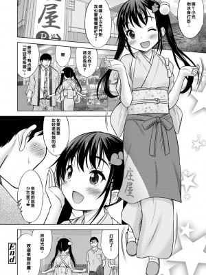 [猫男爵] いっしょにイケたね♡ [DL版] [甜族星人赞助汉化]_102