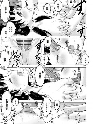 [猫男爵] いっしょにイケたね♡ [DL版] [甜族星人赞助汉化]_025
