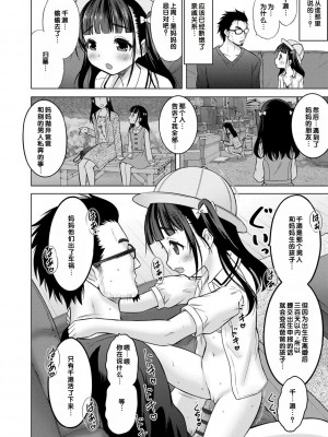 [猫男爵] いっしょにイケたね♡ [DL版] [甜族星人赞助汉化]_122