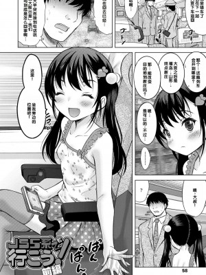 [猫男爵] いっしょにイケたね♡ [DL版] [甜族星人赞助汉化]_060