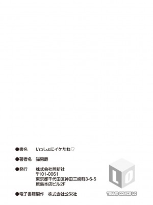 [猫男爵] いっしょにイケたね♡ [DL版] [甜族星人赞助汉化]_235