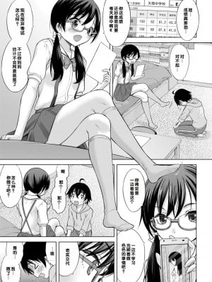 [猫男爵] いっしょにイケたね♡ [DL版] [甜族星人赞助汉化]_035