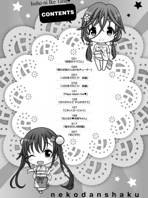 [猫男爵] いっしょにイケたね♡ [DL版] [甜族星人赞助汉化]_228
