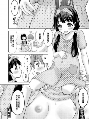 [猫男爵] いっしょにイケたね♡ [DL版] [甜族星人赞助汉化]_030