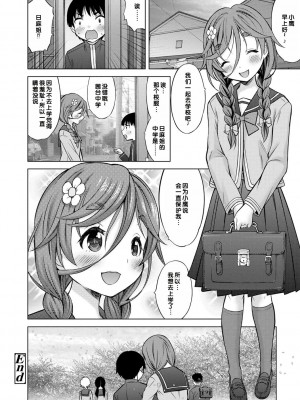 [猫男爵] いっしょにイケたね♡ [DL版] [甜族星人赞助汉化]_218