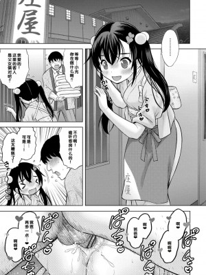 [猫男爵] いっしょにイケたね♡ [DL版] [甜族星人赞助汉化]_225