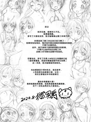[猫男爵] いっしょにイケたね♡ [DL版] [甜族星人赞助汉化]_229