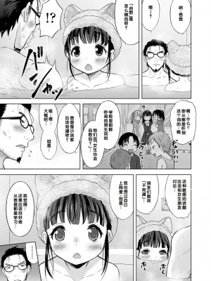 [猫男爵] いっしょにイケたね♡ [DL版] [甜族星人赞助汉化]_107
