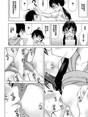 [猫男爵] いっしょにイケたね♡ [DL版] [甜族星人赞助汉化]_044