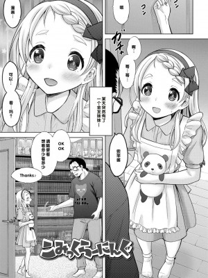 [猫男爵] いっしょにイケたね♡ [DL版] [甜族星人赞助汉化]_159