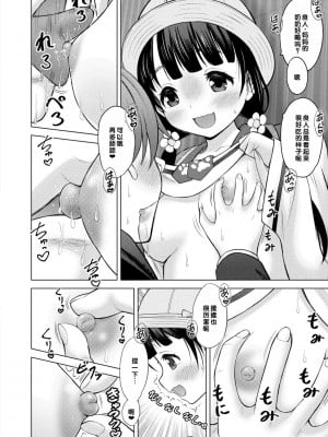 [猫男爵] いっしょにイケたね♡ [DL版] [甜族星人赞助汉化]_010