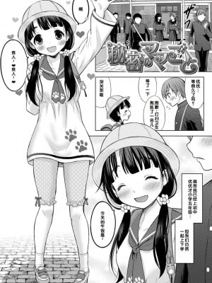 [猫男爵] いっしょにイケたね♡ [DL版] [甜族星人赞助汉化]_007