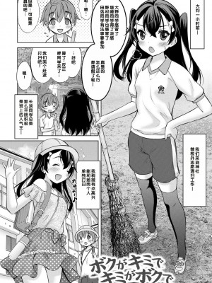 [猫男爵] いっしょにイケたね♡ [DL版] [甜族星人赞助汉化]_132