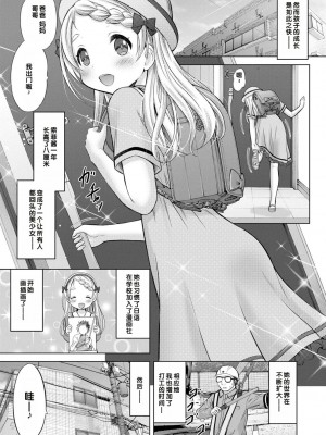 [猫男爵] いっしょにイケたね♡ [DL版] [甜族星人赞助汉化]_179