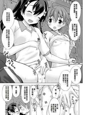 [猫男爵] いっしょにイケたね♡ [DL版] [甜族星人赞助汉化]_143