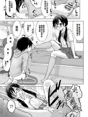 [猫男爵] いっしょにイケたね♡ [DL版] [甜族星人赞助汉化]_037